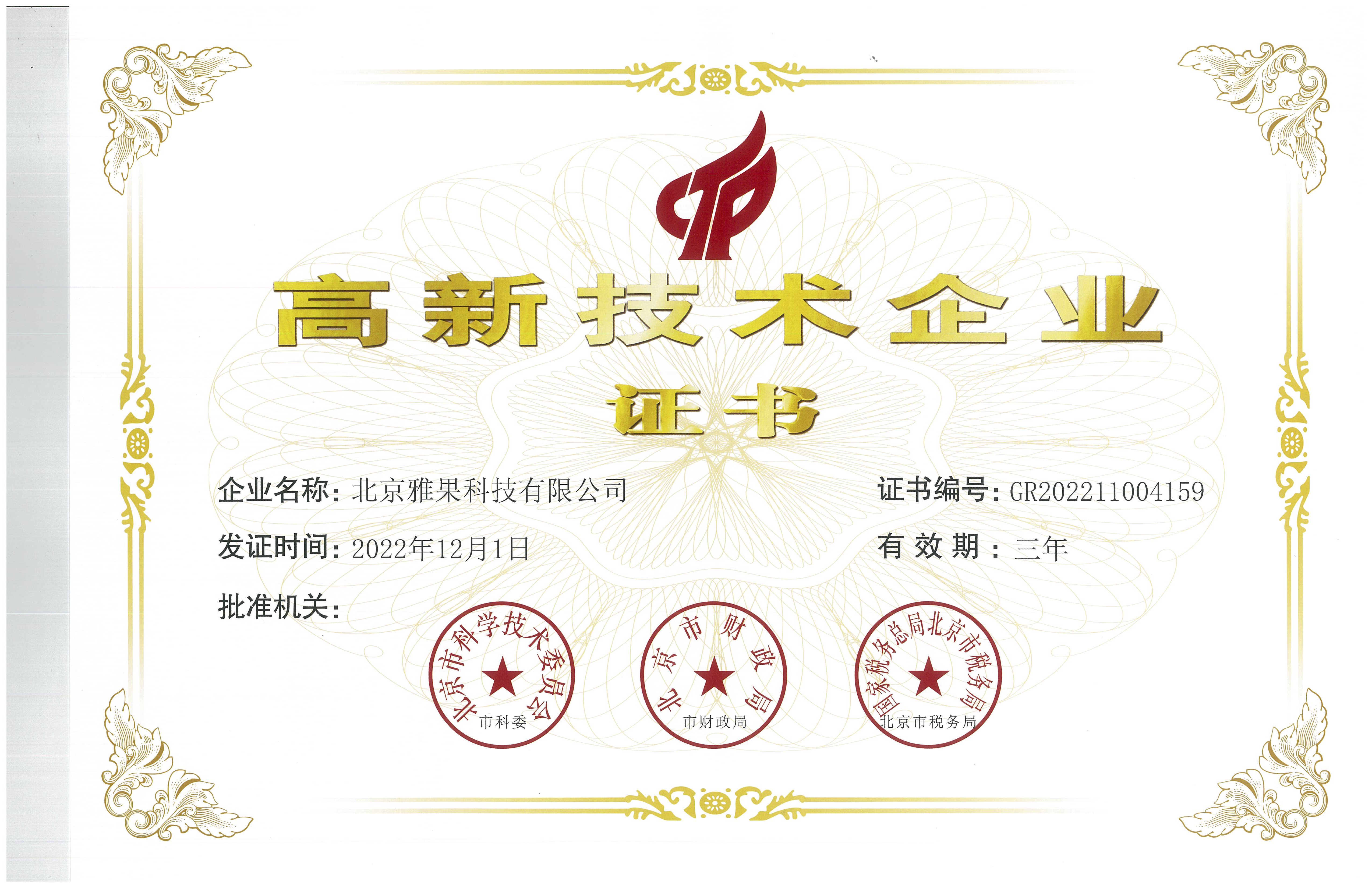 國高新證書2022.12.01.jpg